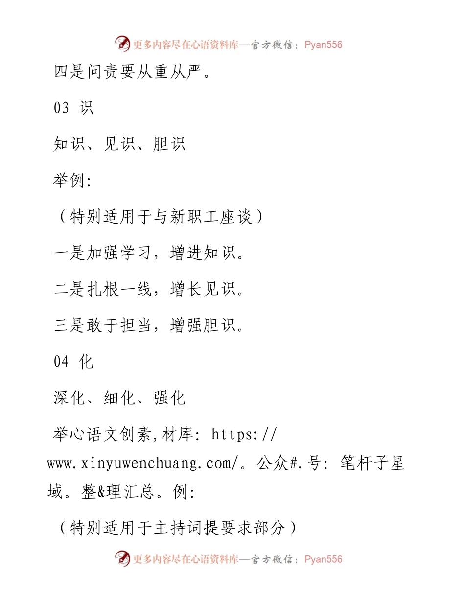 素材汇204-字词提纲素材积累.docx_第2页