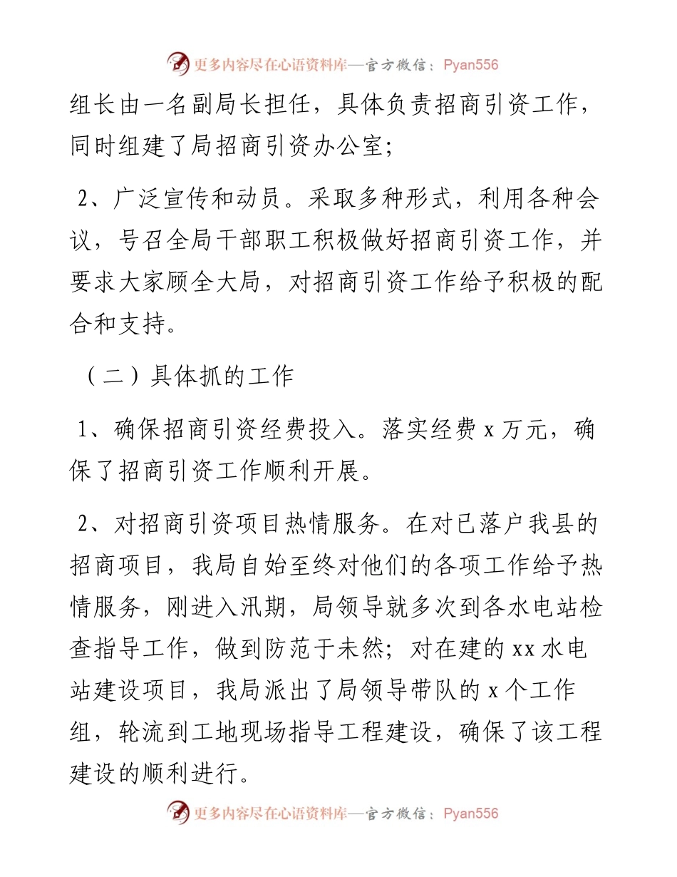 水利局上半年开放型经济工作情况汇报发言(1).docx_第2页