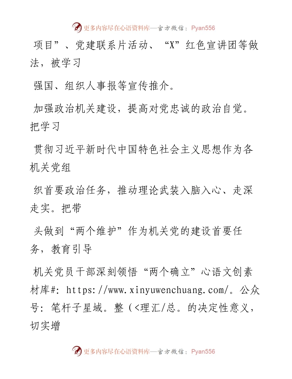 直机关工委书记研讨发言：全面提高新时代机关党建质量.docx_第2页