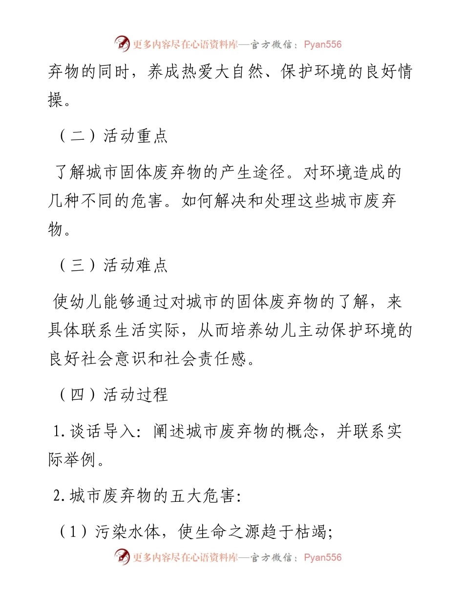 文汇系列4146--“爱护环境，保护地球”系列主题式教案汇编.docx_第2页