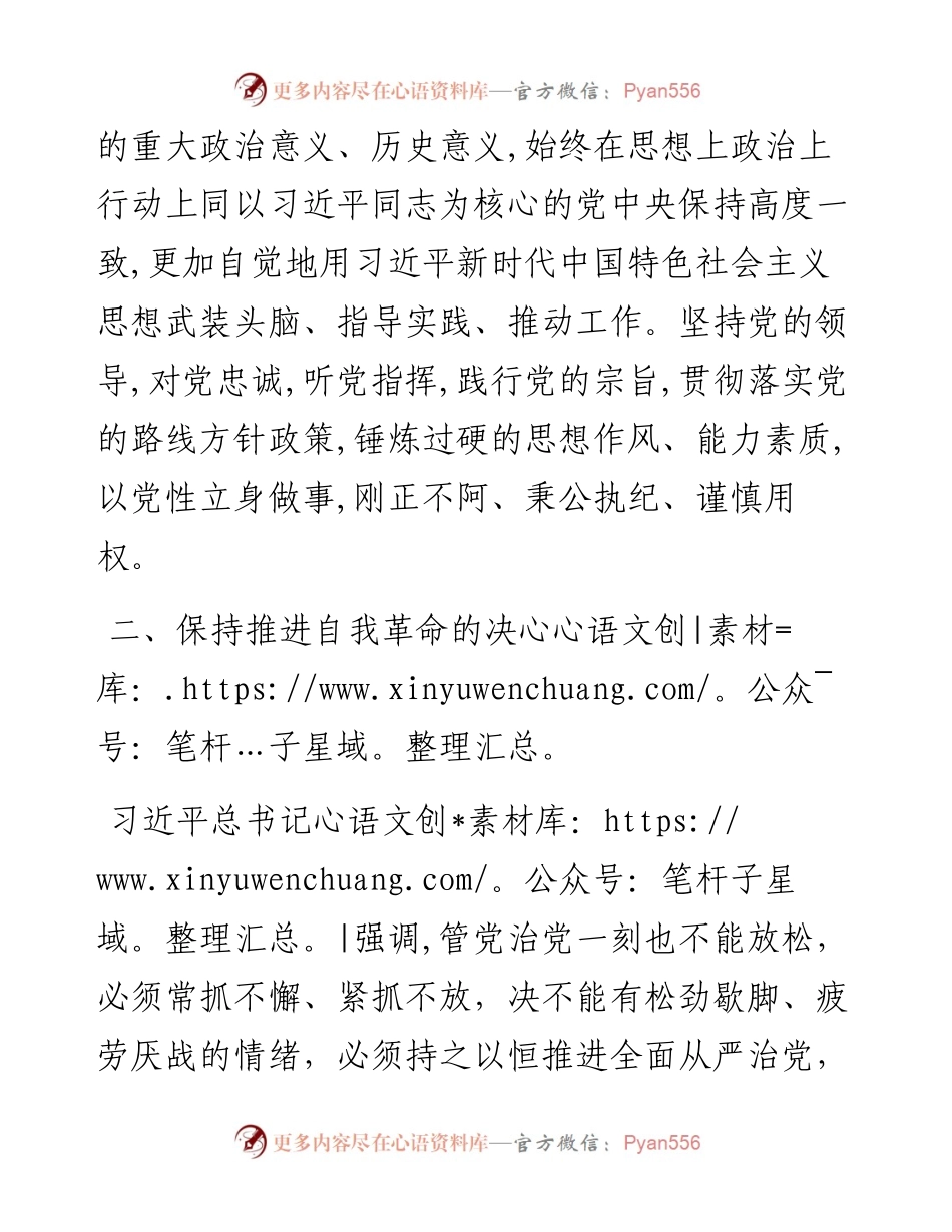 纪委书记学习省部级主要领导干部专题研讨班发言材料： 深入贯彻重要讲话精神，做到“四个保持”践行使命任务.docx_第2页