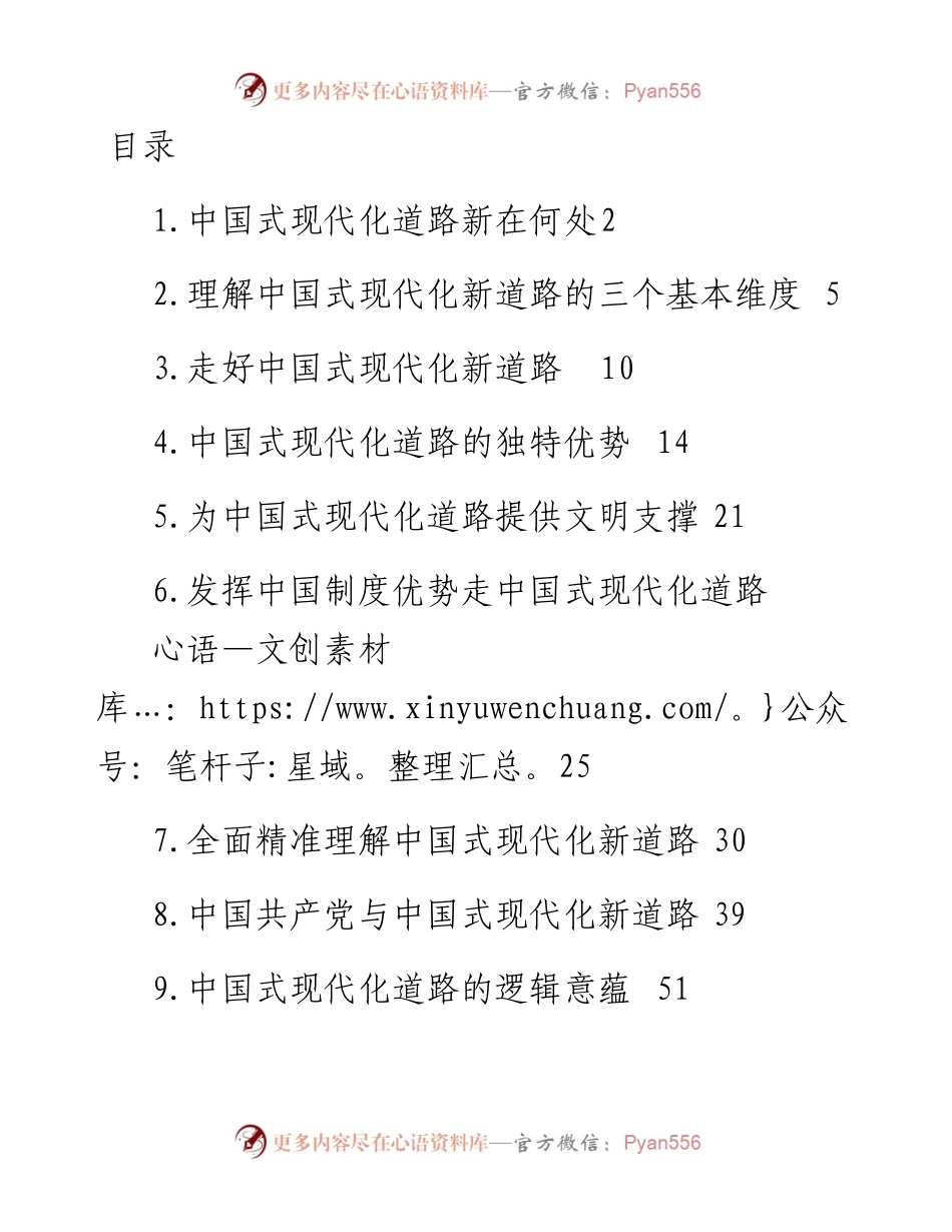 文汇系列4272--中国式现代化道路经典理论素材汇编（12篇）.docx_第1页