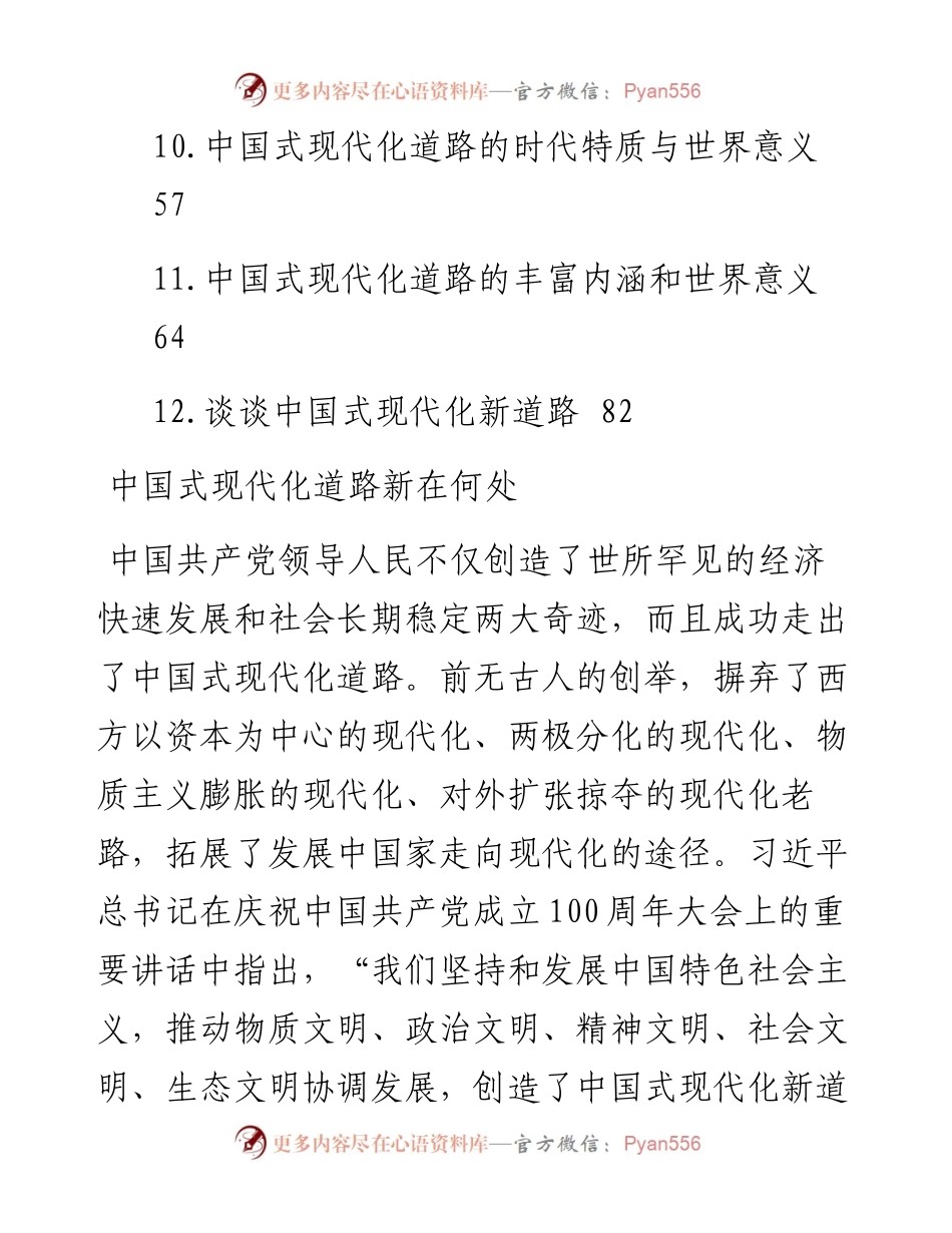 文汇系列4272--中国式现代化道路经典理论素材汇编（12篇）.docx_第2页