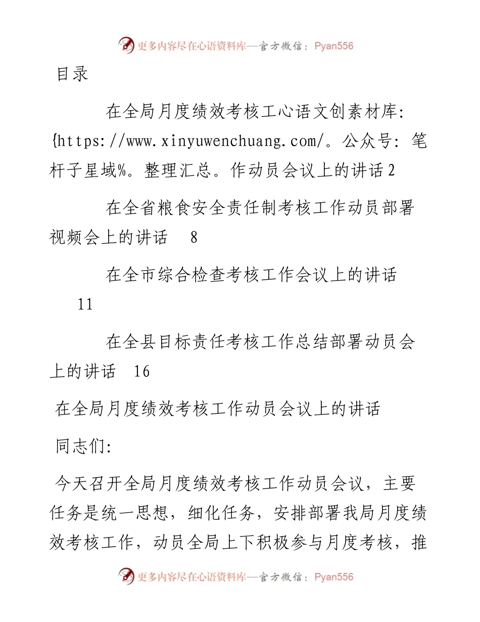 目标责任考核工作总结部署动员会讲话汇编4篇.docx_第1页