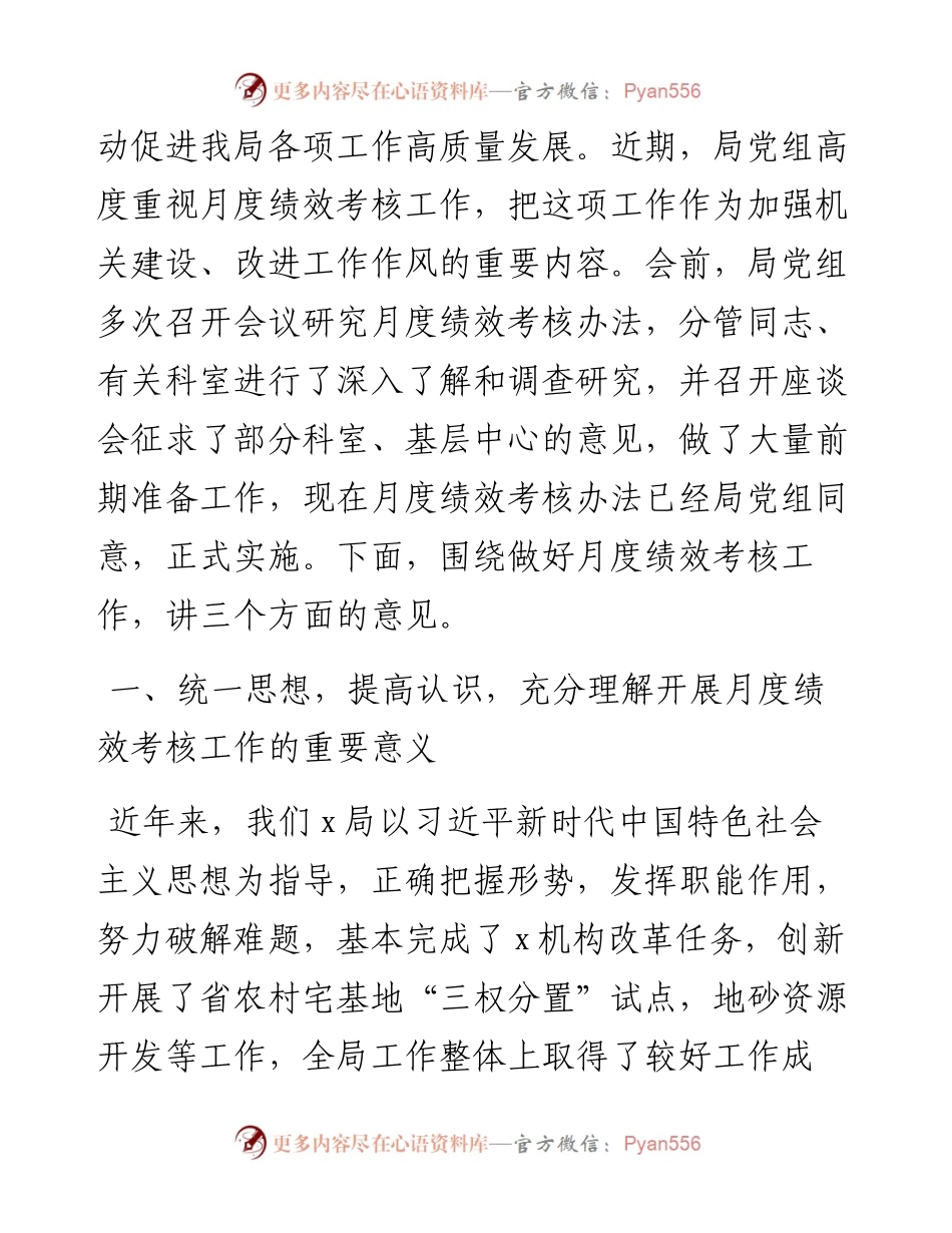 目标责任考核工作总结部署动员会讲话汇编4篇.docx_第2页