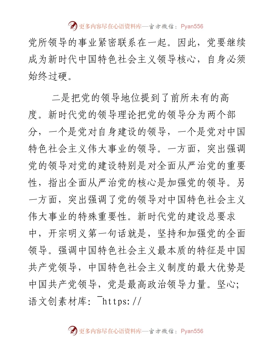 新时代党的建设和党的领导的行动纲领.docx_第2页