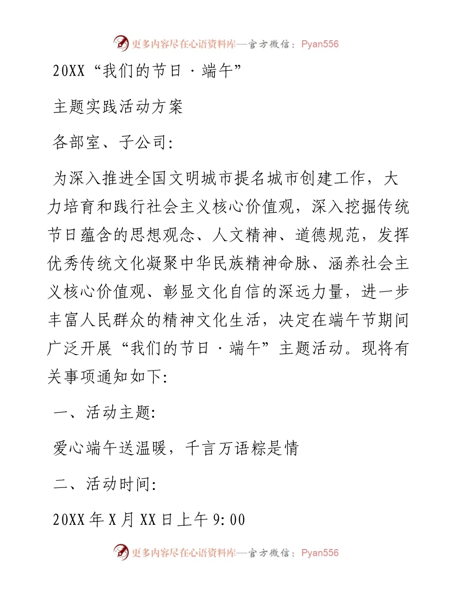 端午包粽子方案.docx_第1页