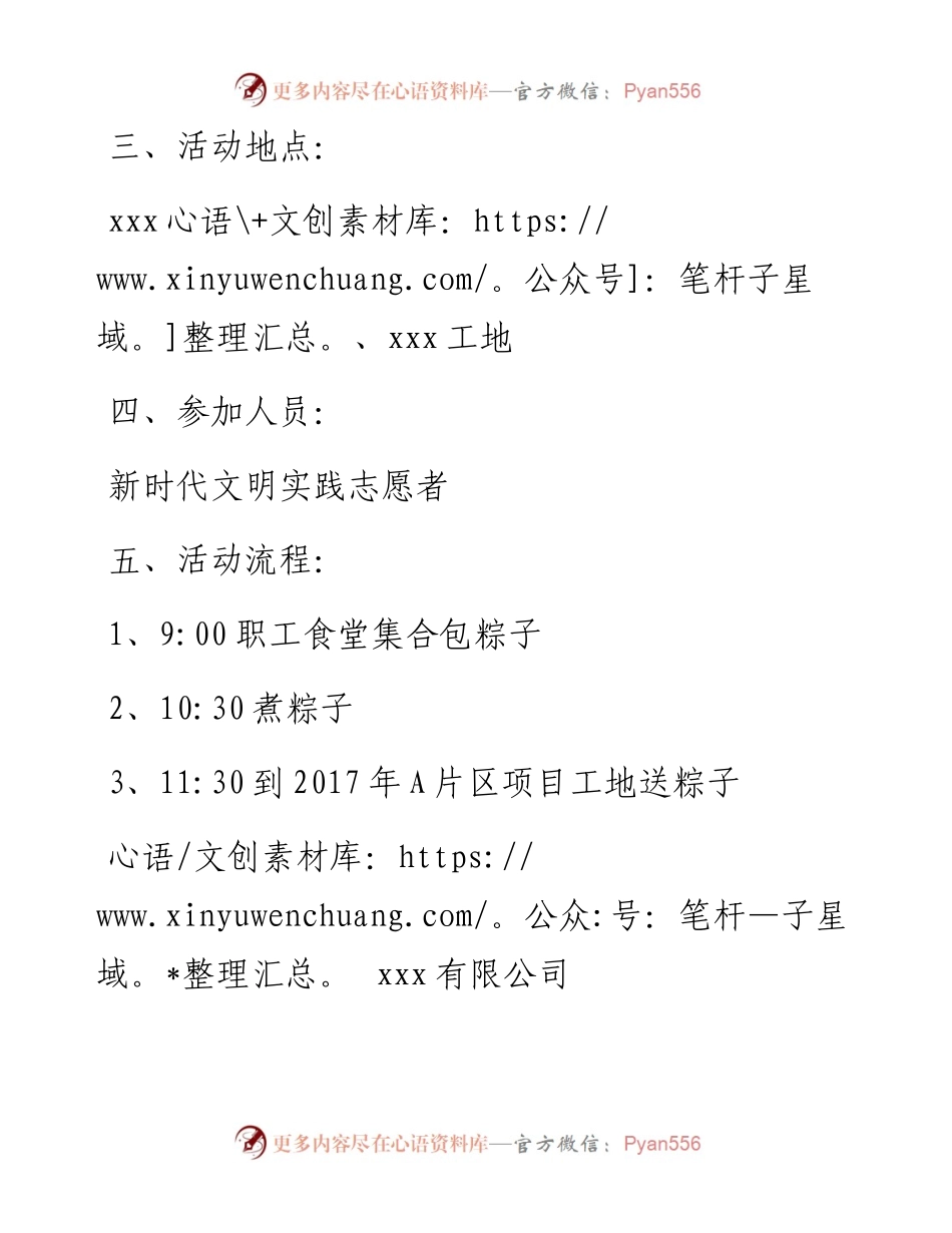 端午包粽子方案.docx_第2页