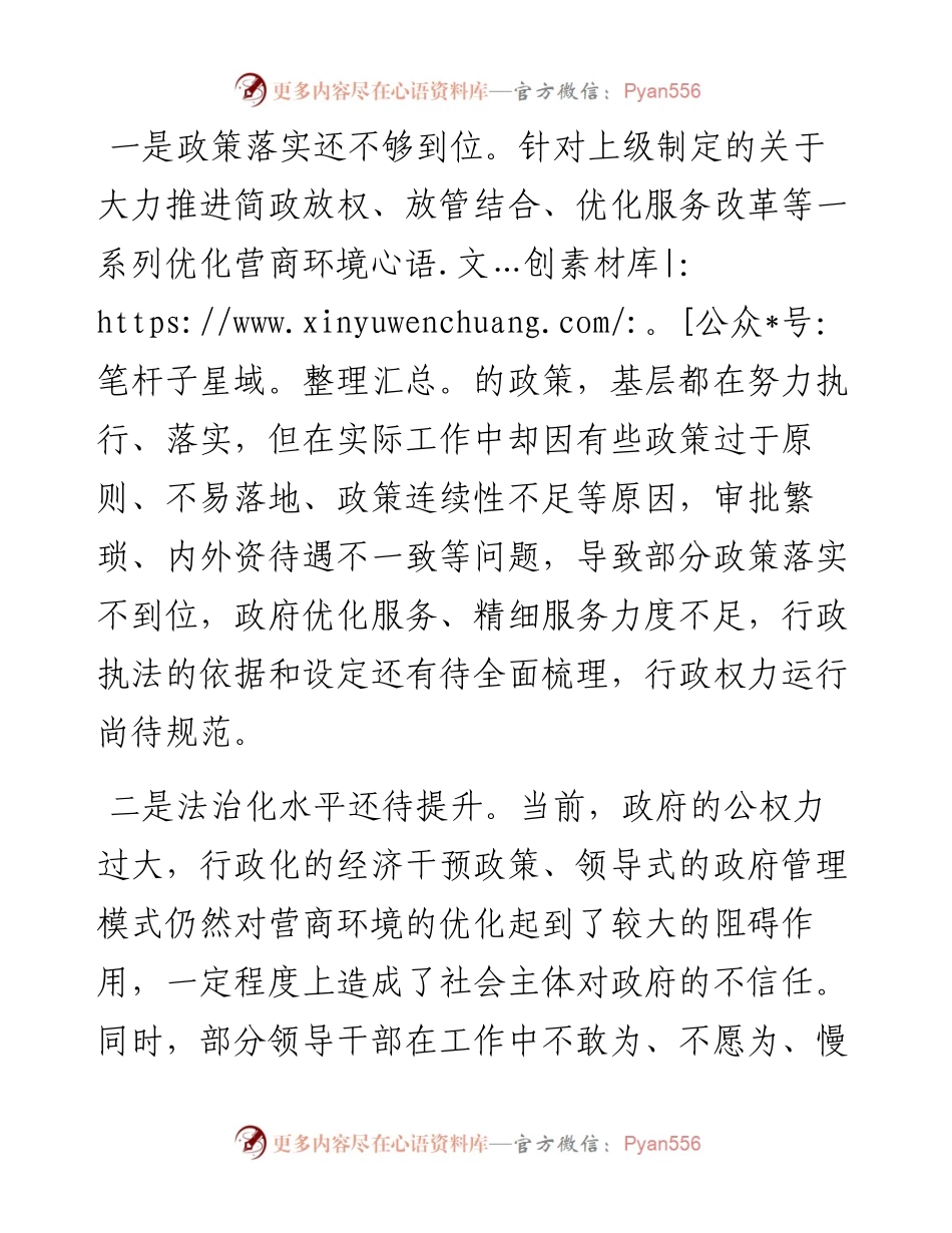 民营企业家在市两会交流发言材料.docx_第2页