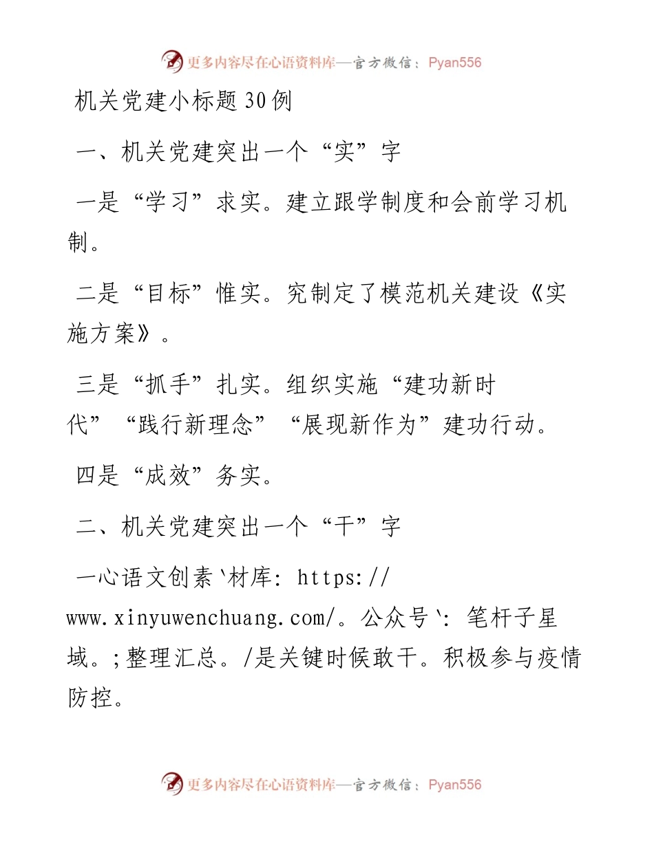 机关党建小标题30例.docx_第1页