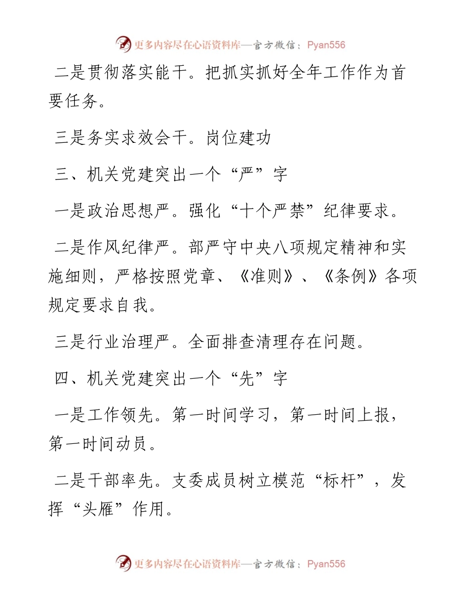机关党建小标题30例.docx_第2页