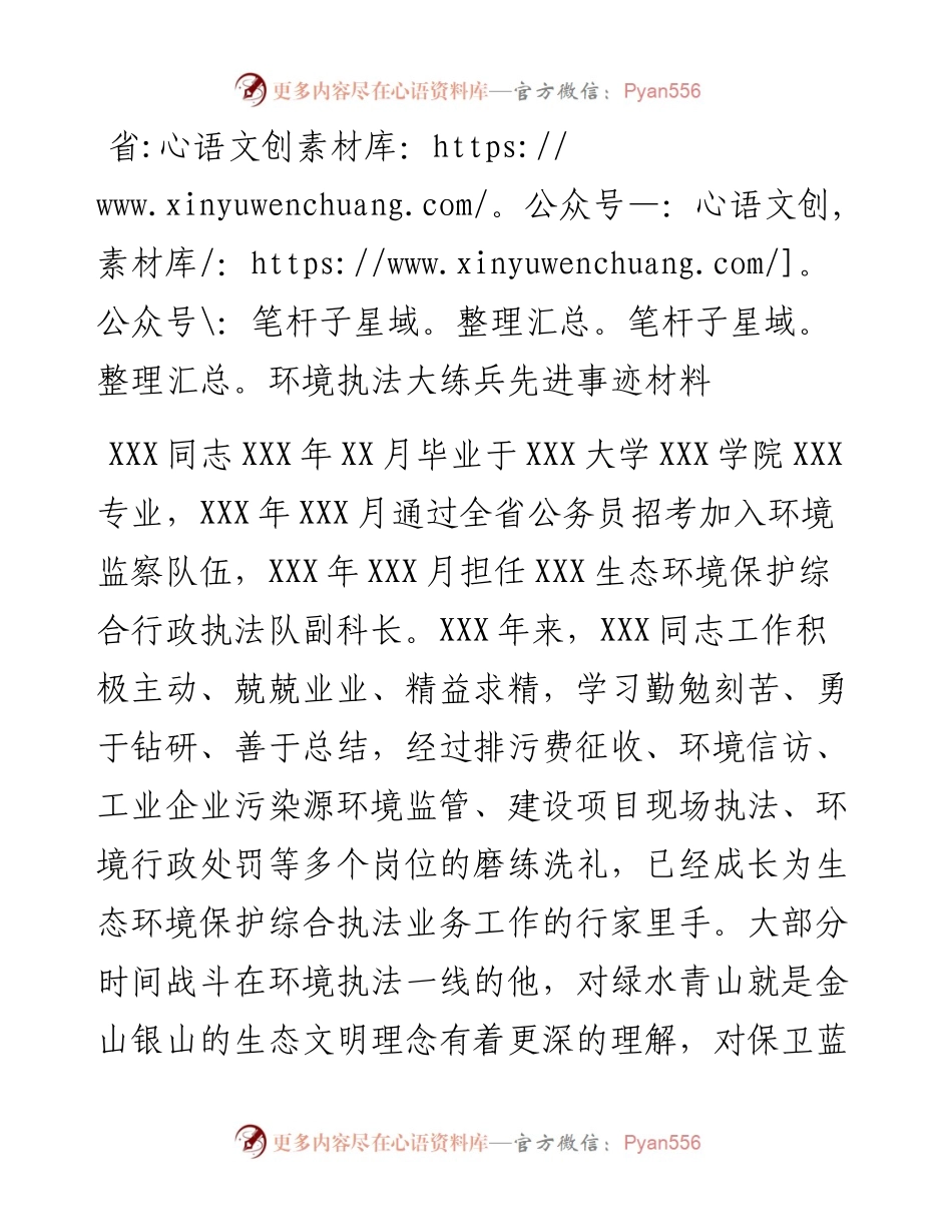 省环境执法大练兵先进事迹材料.docx_第1页
