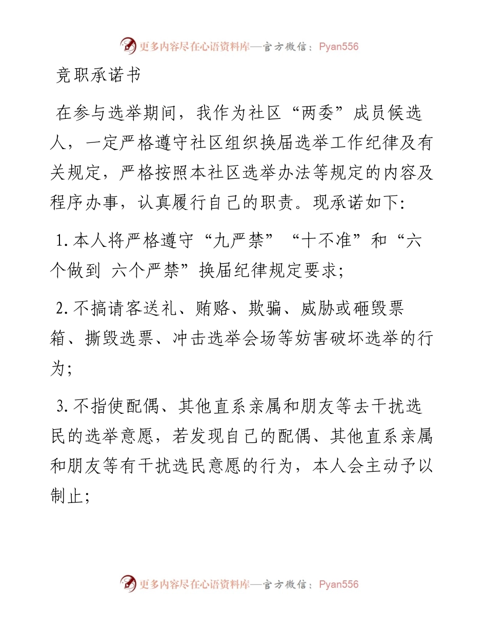 竞职承诺书.docx_第1页