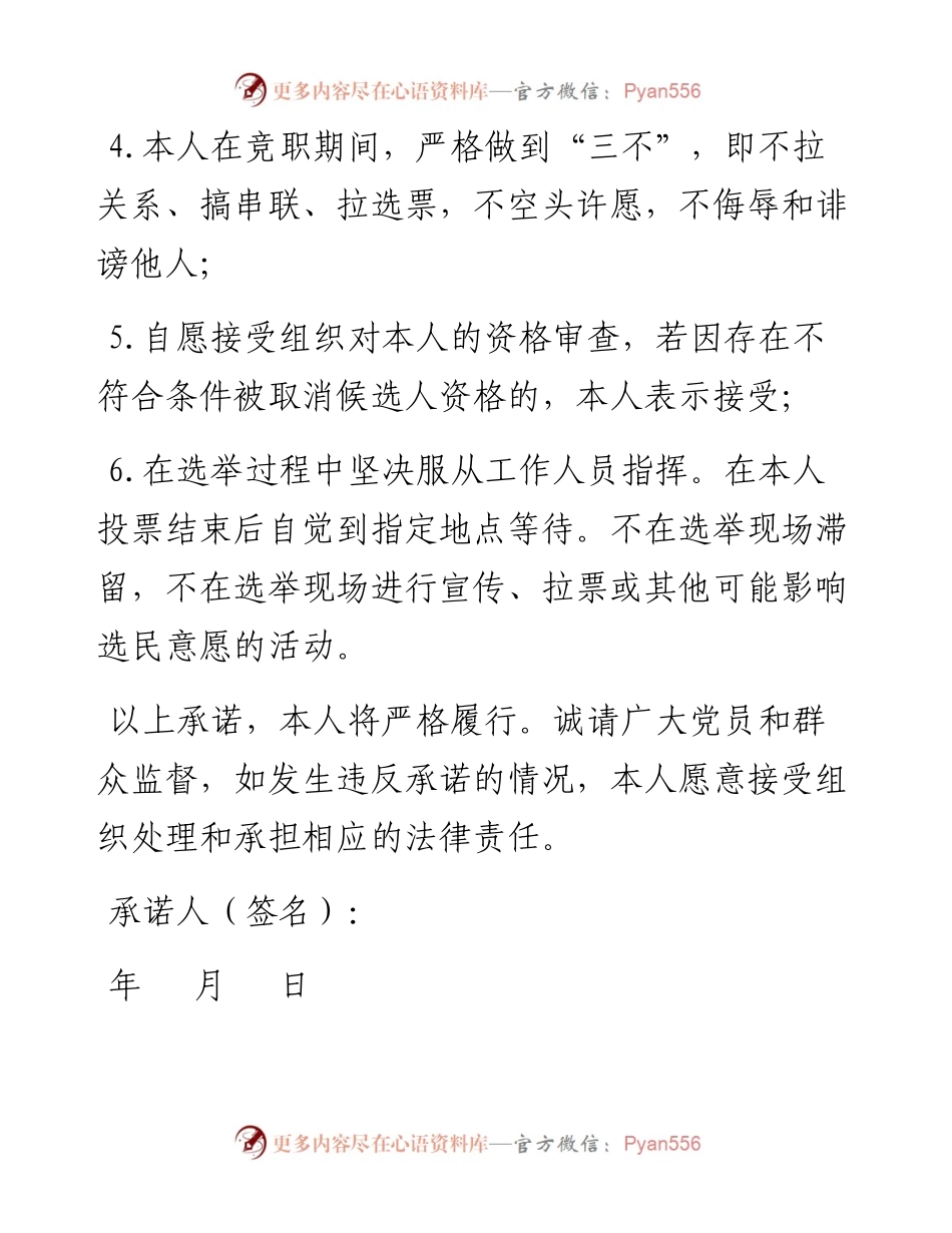 竞职承诺书.docx_第2页