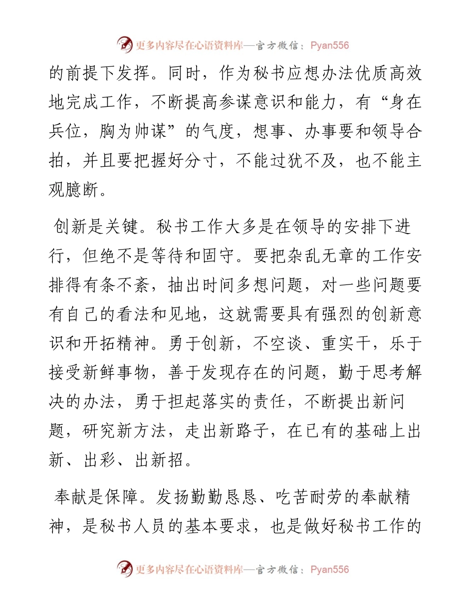 浅谈如何做好基层党政办秘书工作.docx_第2页