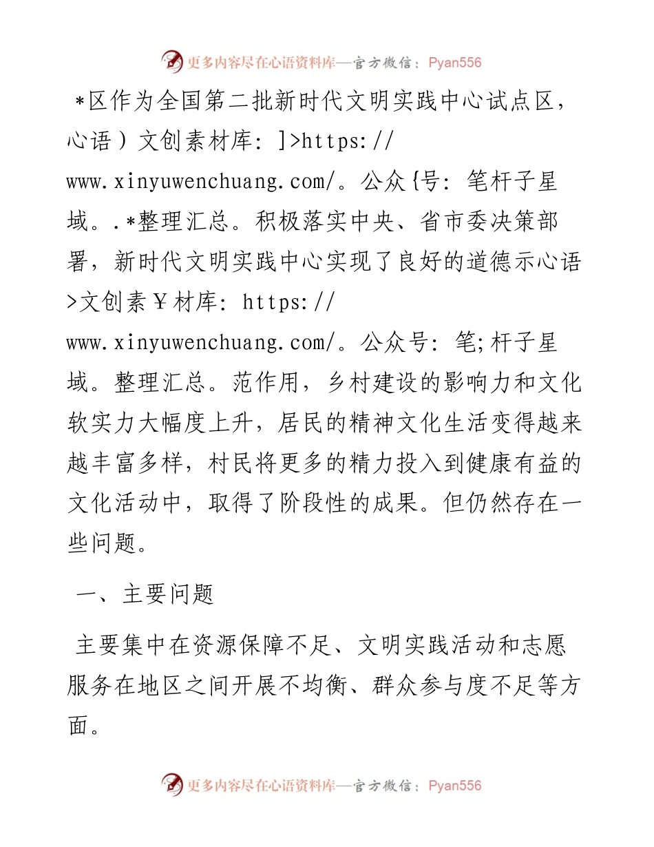 某区新时代文明实践中心建设存在的问题及工作建议.docx_第1页