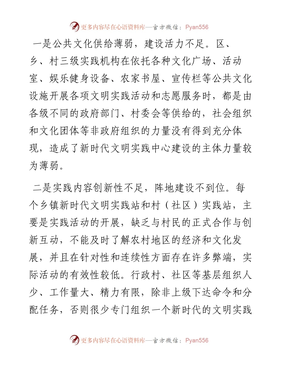 某区新时代文明实践中心建设存在的问题及工作建议.docx_第2页