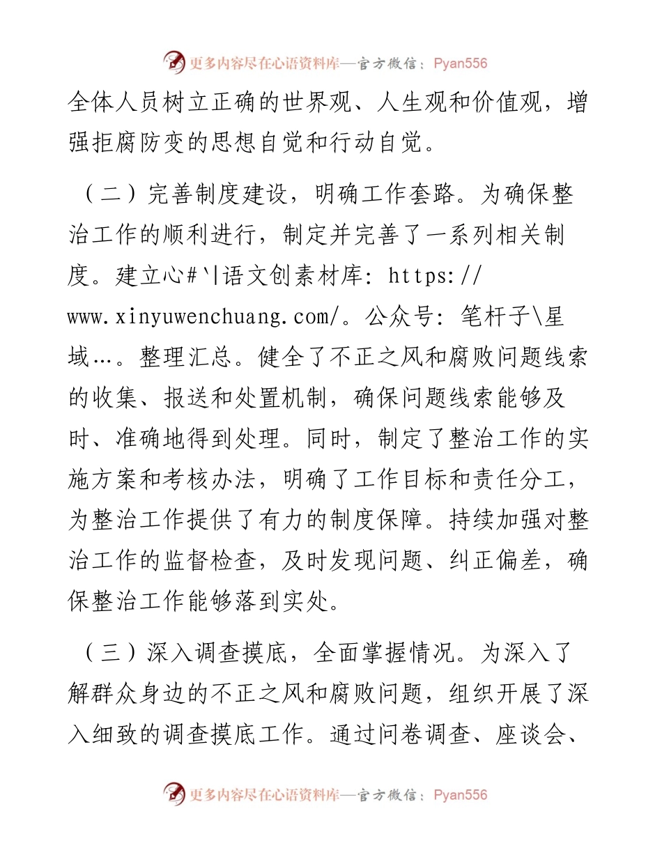 某局关于群众身边不正之风和腐败问题集中整治工作情况汇报.docx_第2页
