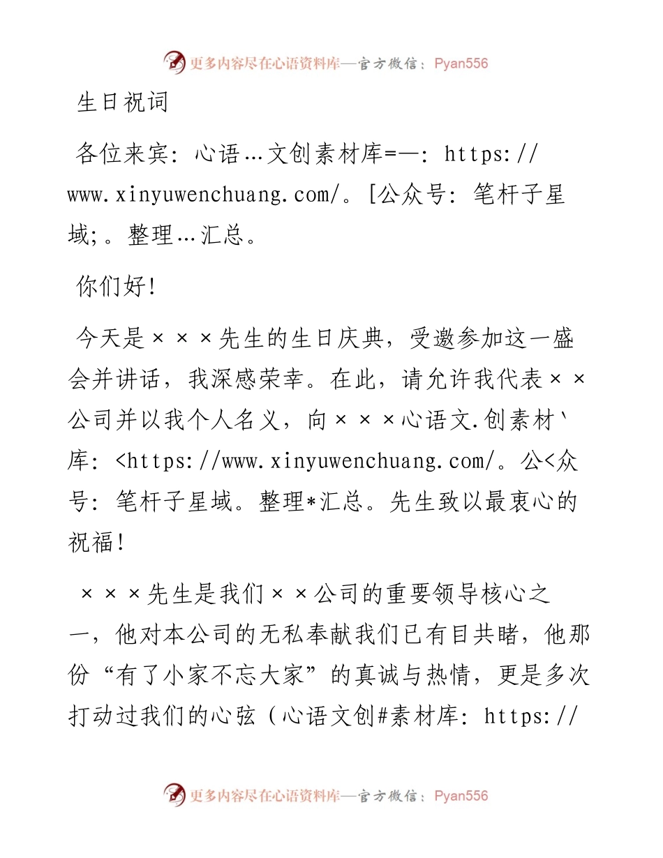 祝词(寿诞).docx_第1页