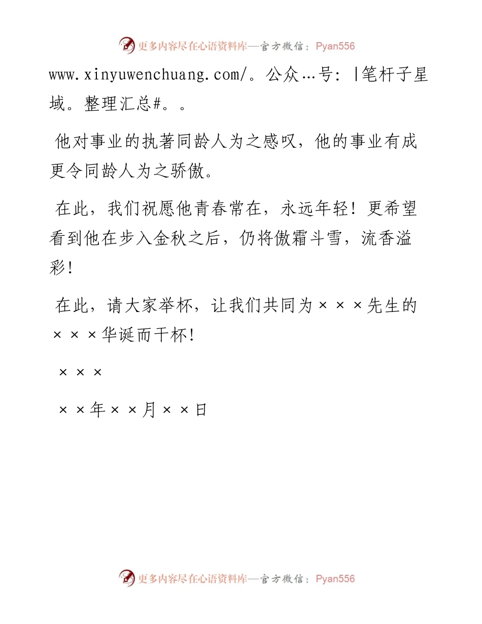 祝词(寿诞).docx_第2页