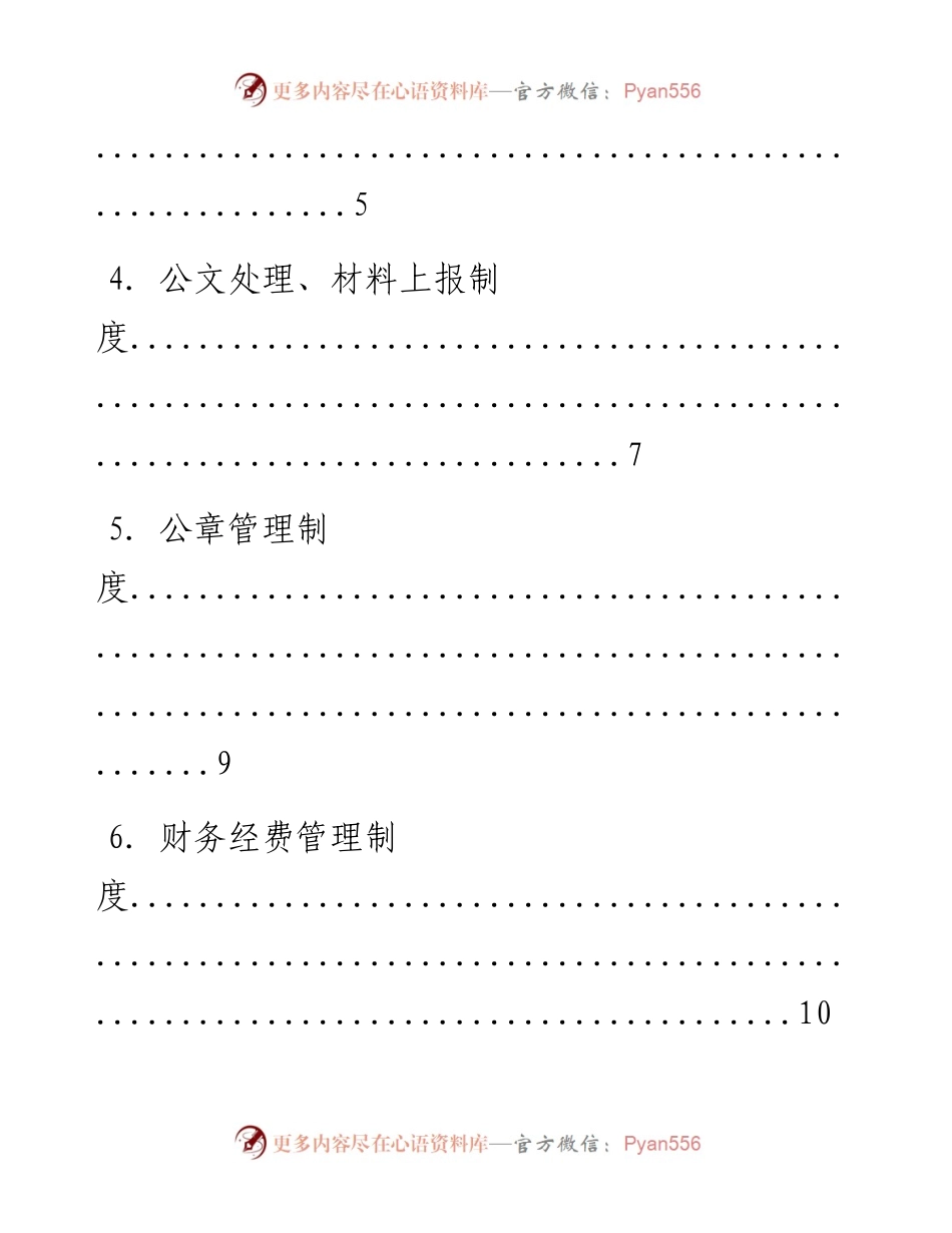 某市文化旅游和体育广电局制度汇编.docx_第2页
