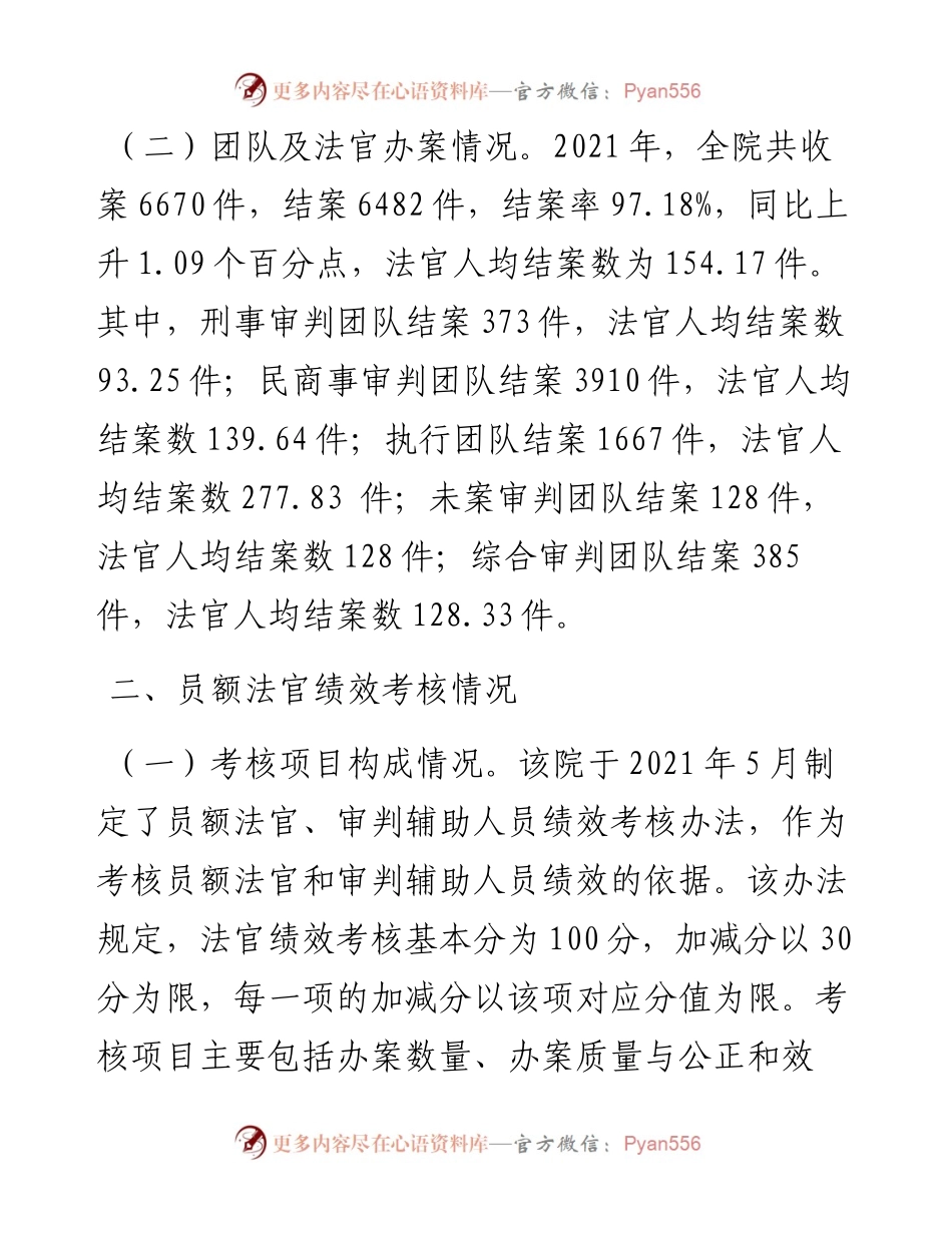 法院对员额法官绩效考核存在的问题进行分析并提出对策建议.docx_第2页