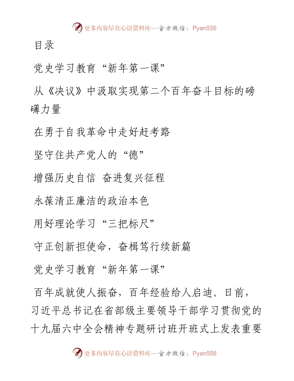 文汇系列3326--学习全会精神专题研讨班重要讲话心得体会汇编.docx_第1页