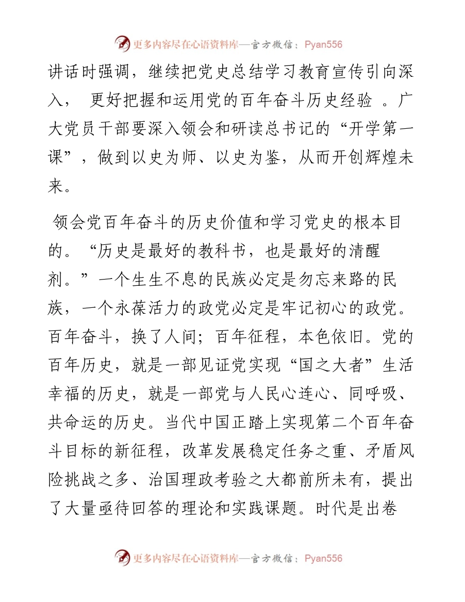 文汇系列3326--学习全会精神专题研讨班重要讲话心得体会汇编.docx_第2页
