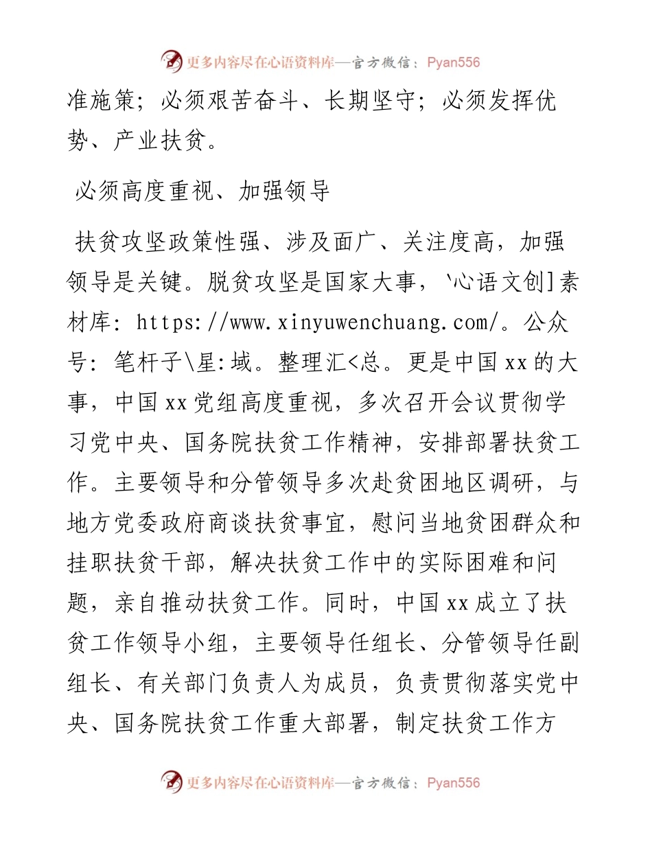 电力公司脱贫攻坚工作表态发言.docx_第2页