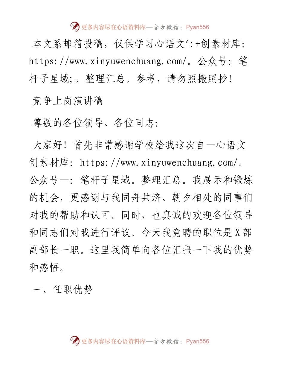 竞争上岗演讲稿（范文）.docx_第1页