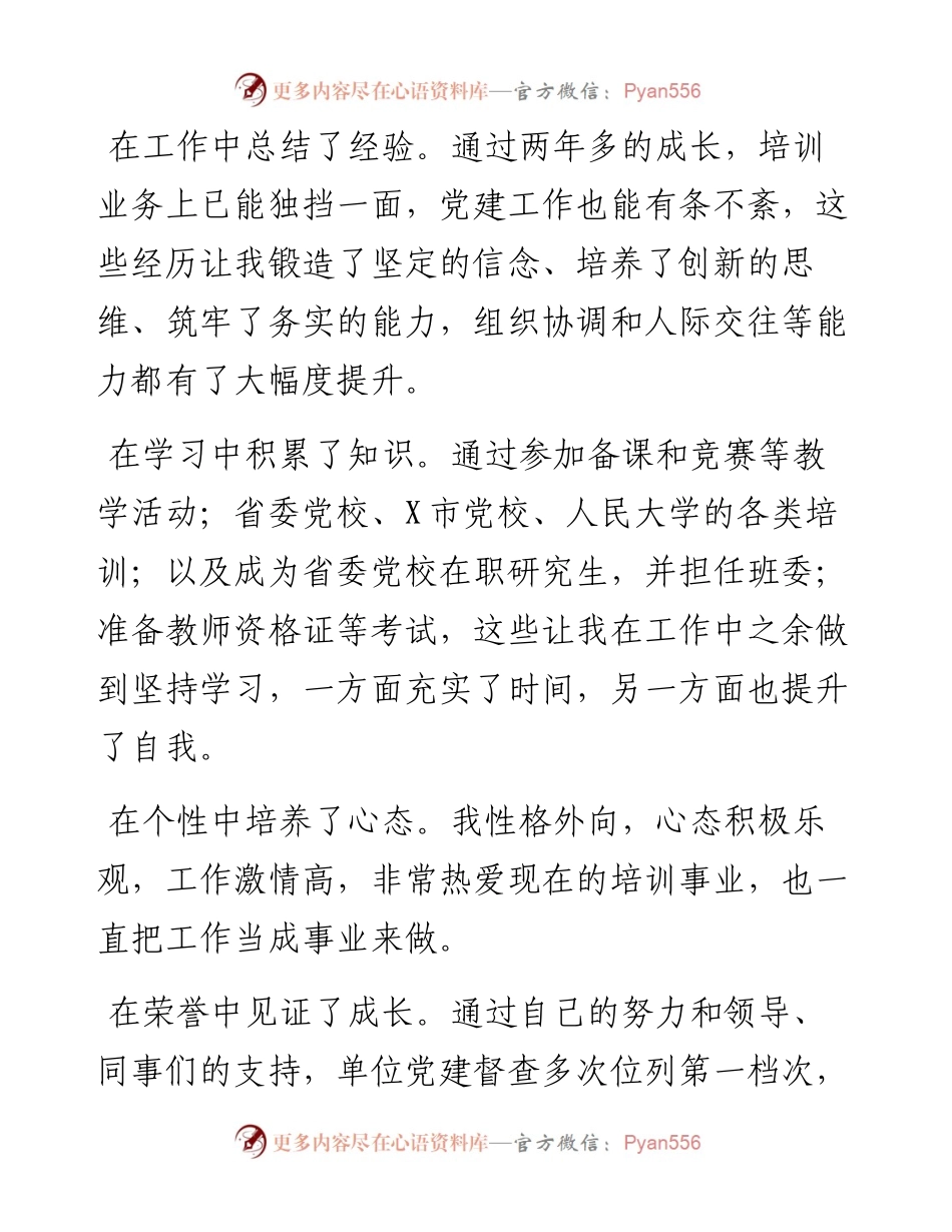 竞争上岗演讲稿（范文）.docx_第2页