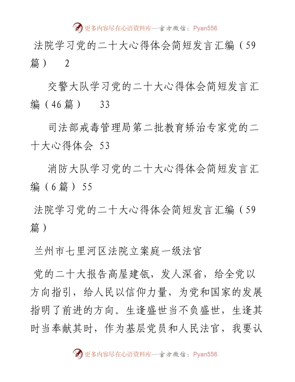 文汇系列5248--法院交警司法消防二十大心得体会汇编（112篇）.docx_第1页