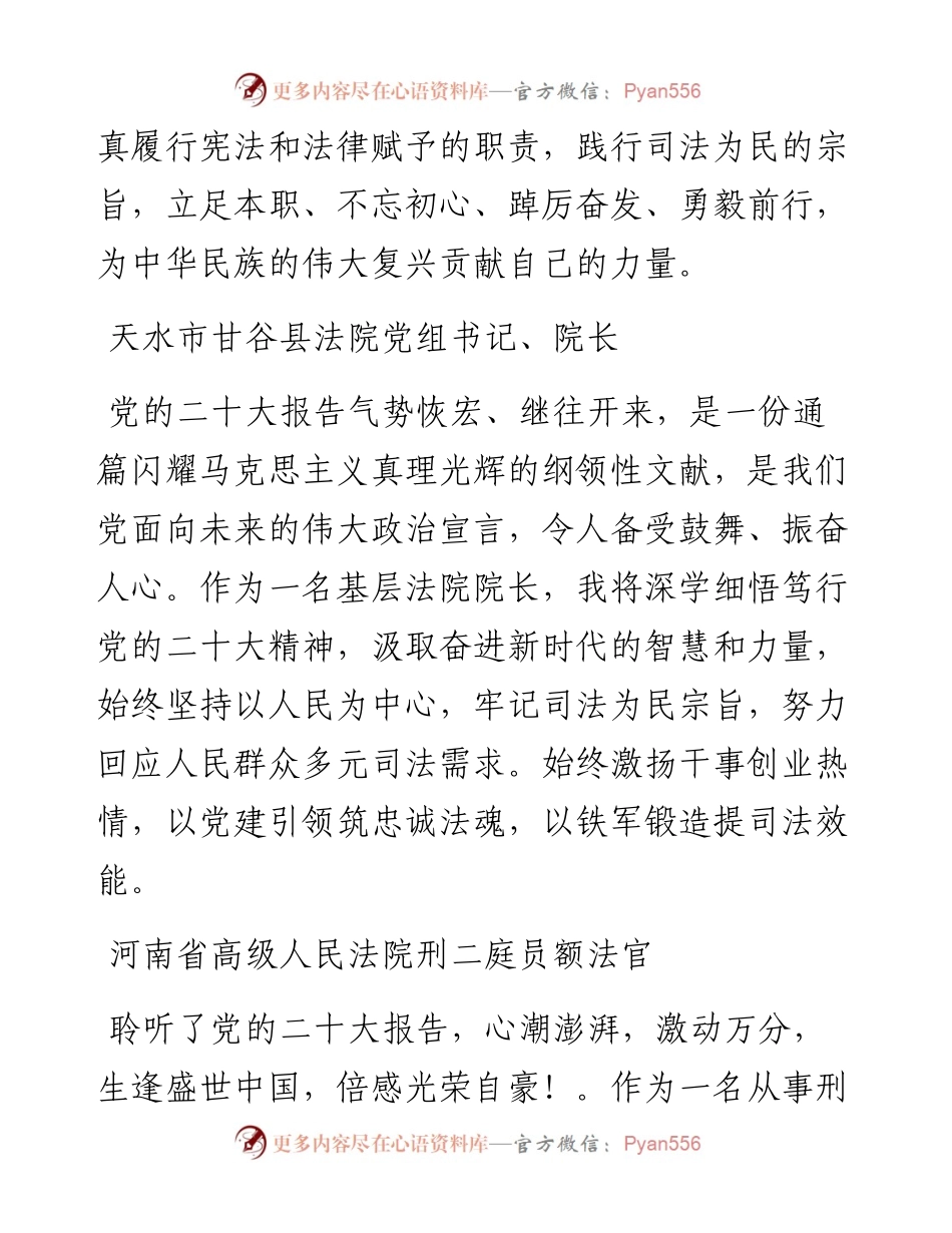 文汇系列5248--法院交警司法消防二十大心得体会汇编（112篇）.docx_第2页