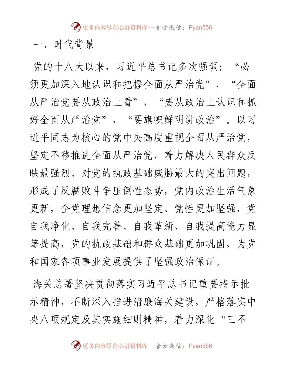 海关一线执法领域反“围猎”工作的思考与建议.docx_第1页