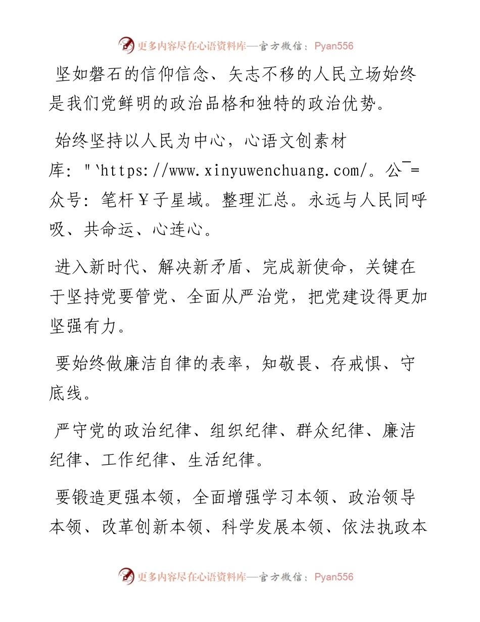 素材汇81-省级领导学习十九大精神心得体会金句.docx_第2页