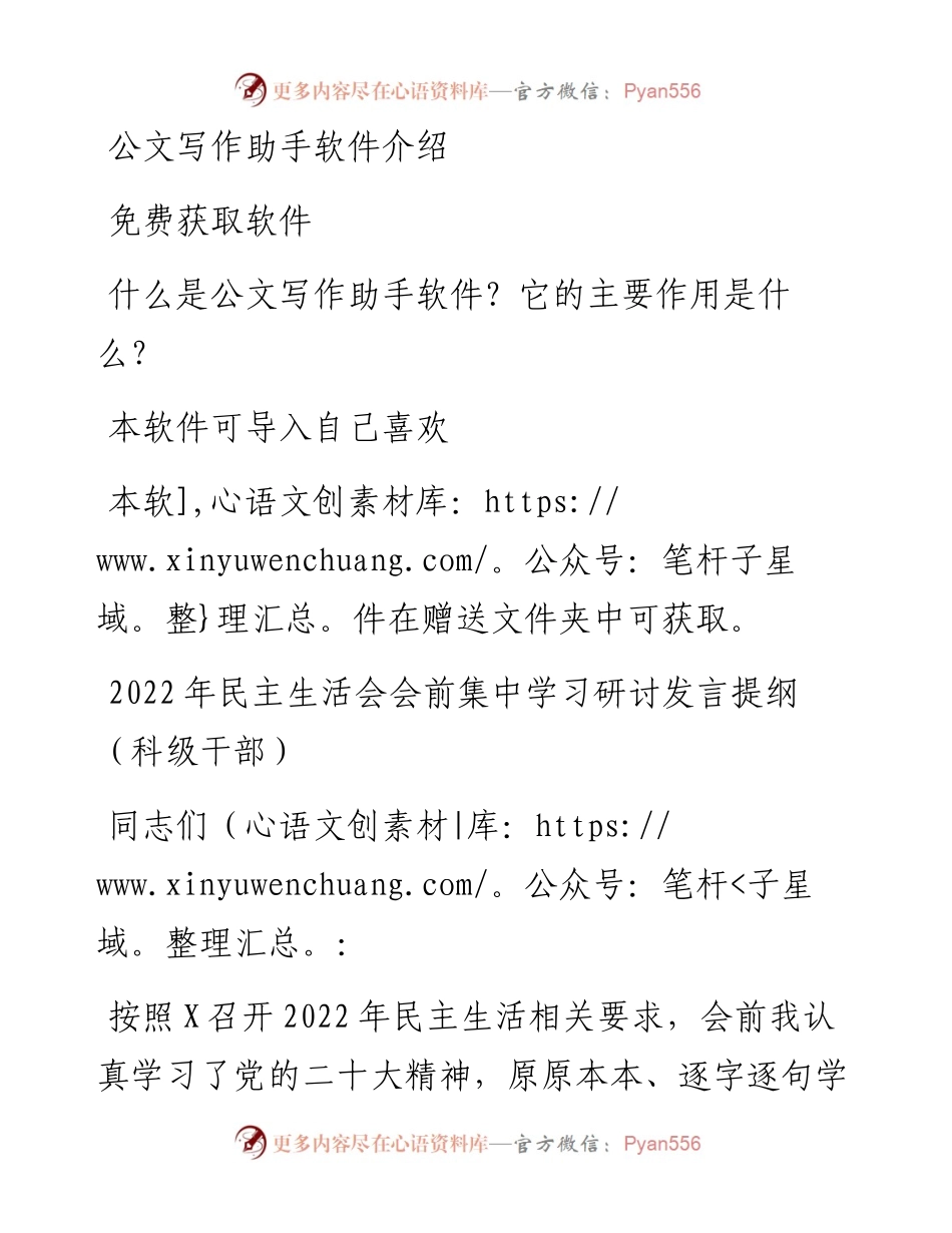 民主生活会会前集中学习研讨发言提纲（科级干部）.docx_第1页