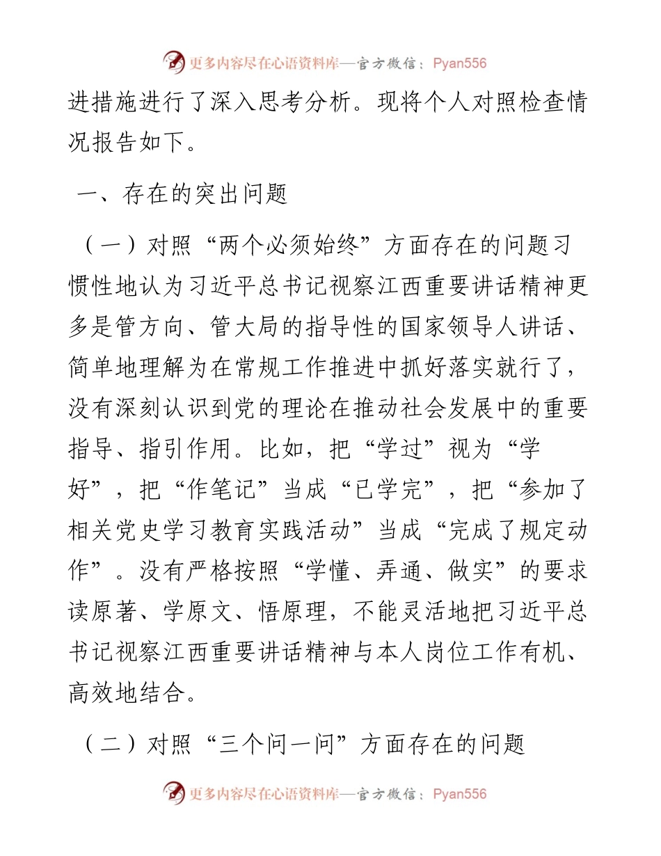 狠抓工作落实专题组织生活会个人对照检查材料（五）.docx_第2页