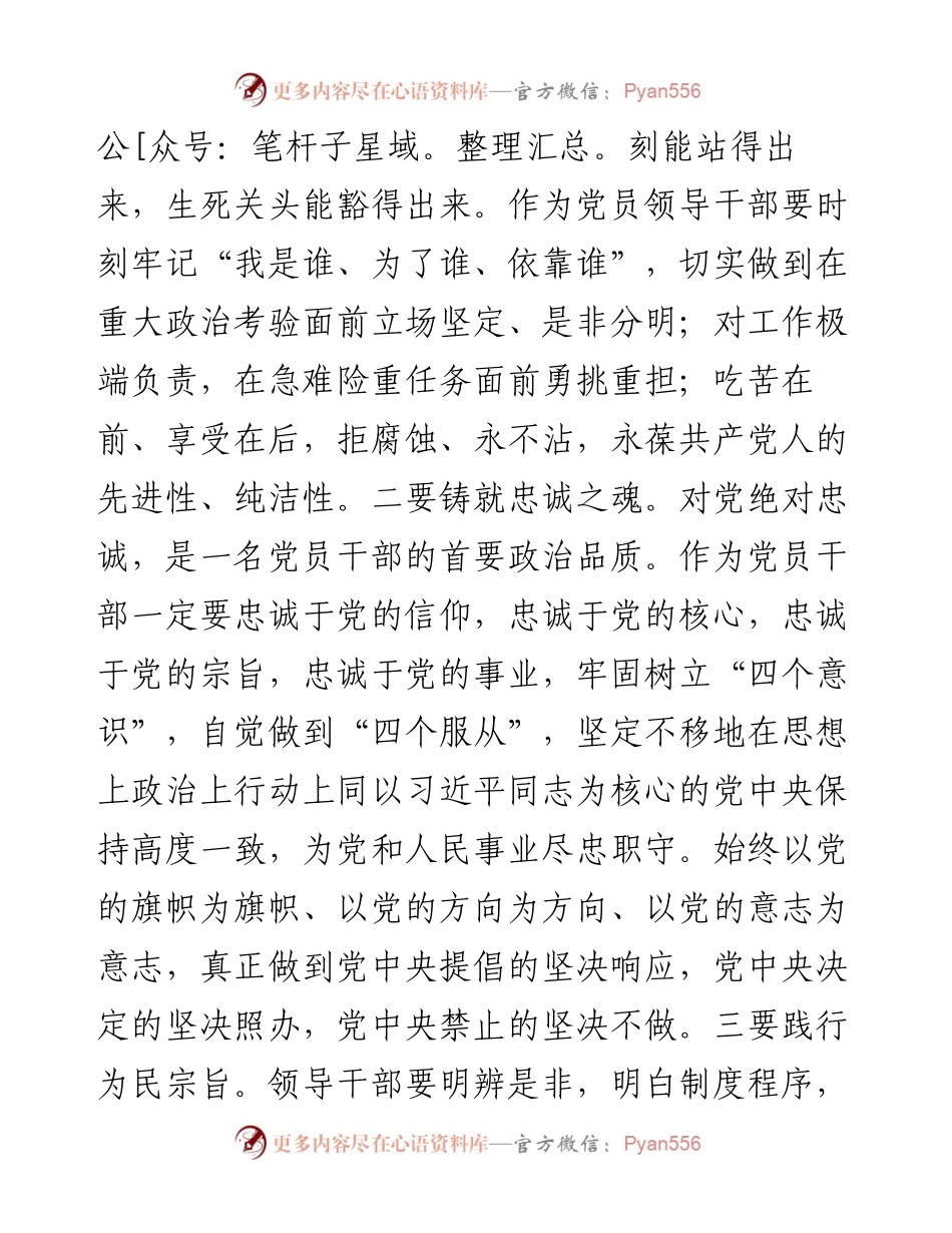 新提拔领导干部廉政谈话提纲.docx_第2页