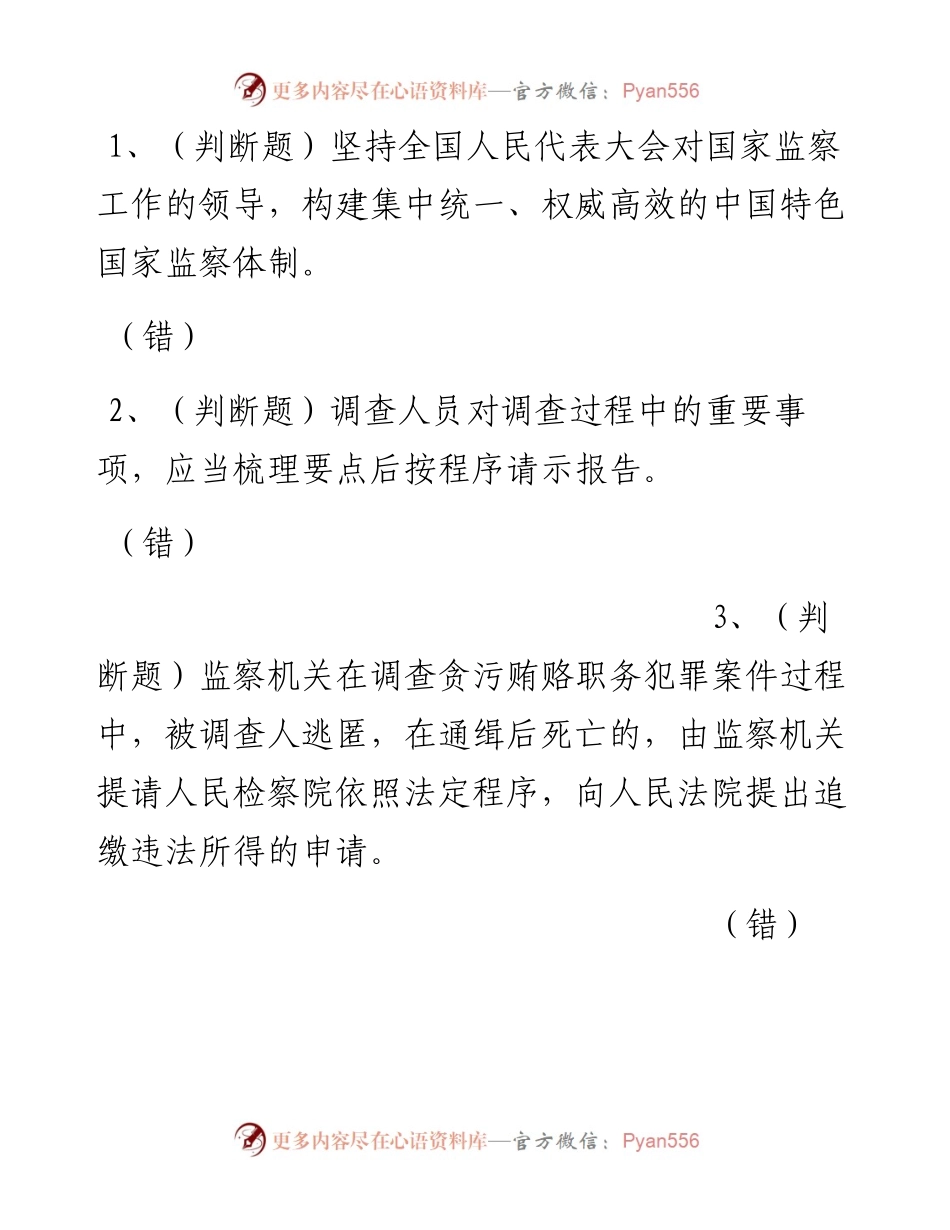 第23套.docx_第1页