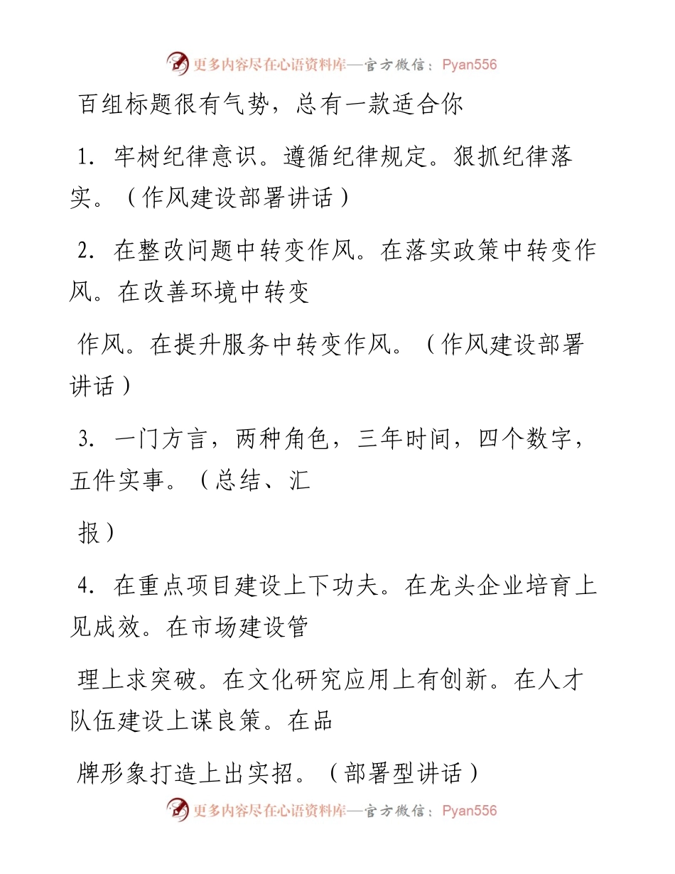 百组标题很有气势总有一款适合你.docx_第1页
