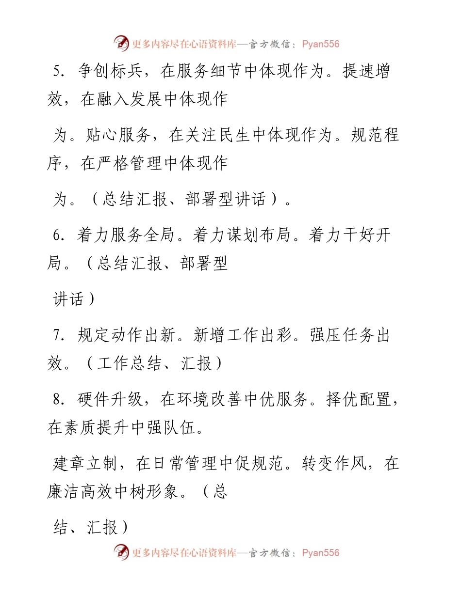 百组标题很有气势总有一款适合你.docx_第2页