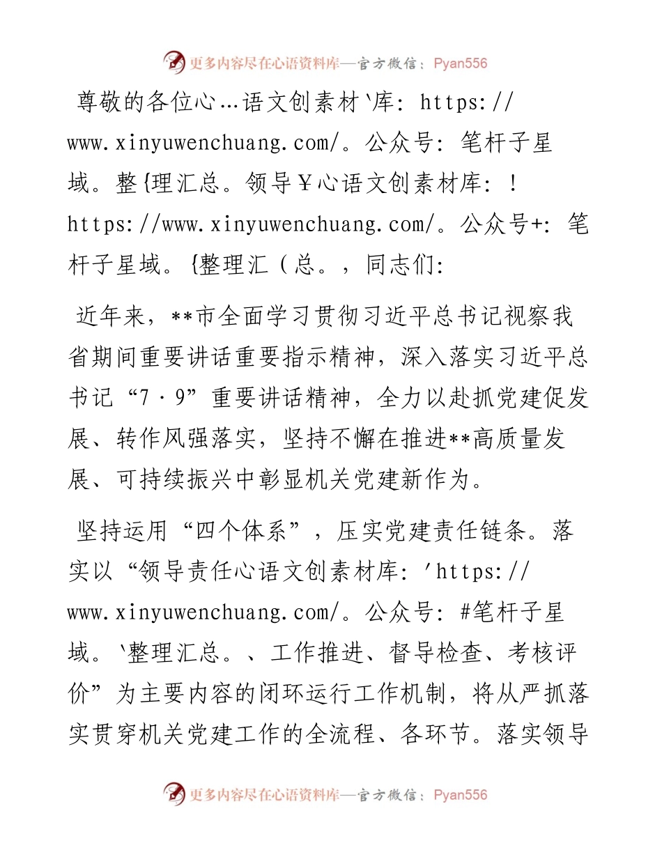 某市在学习贯彻“7·9”讲话五周年暨机关党建高质量发展座谈会上的交流发言.docx_第1页