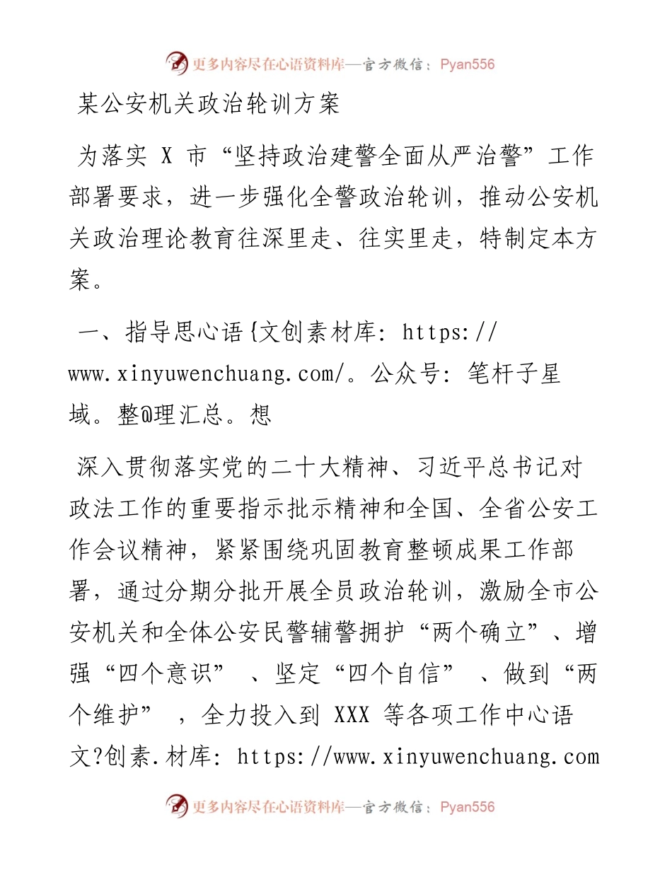 某机关教育整顿政治轮训方案.docx_第1页