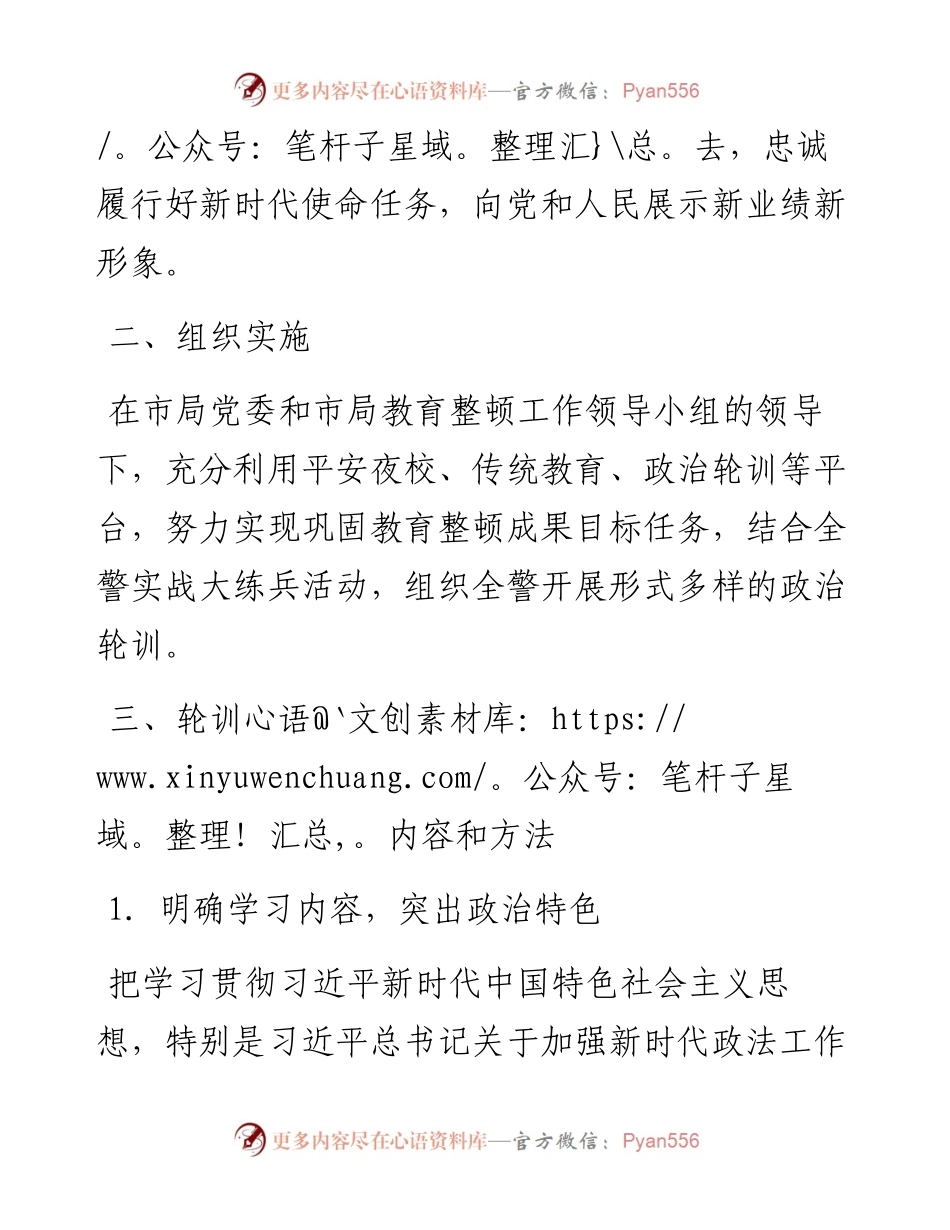 某机关教育整顿政治轮训方案.docx_第2页