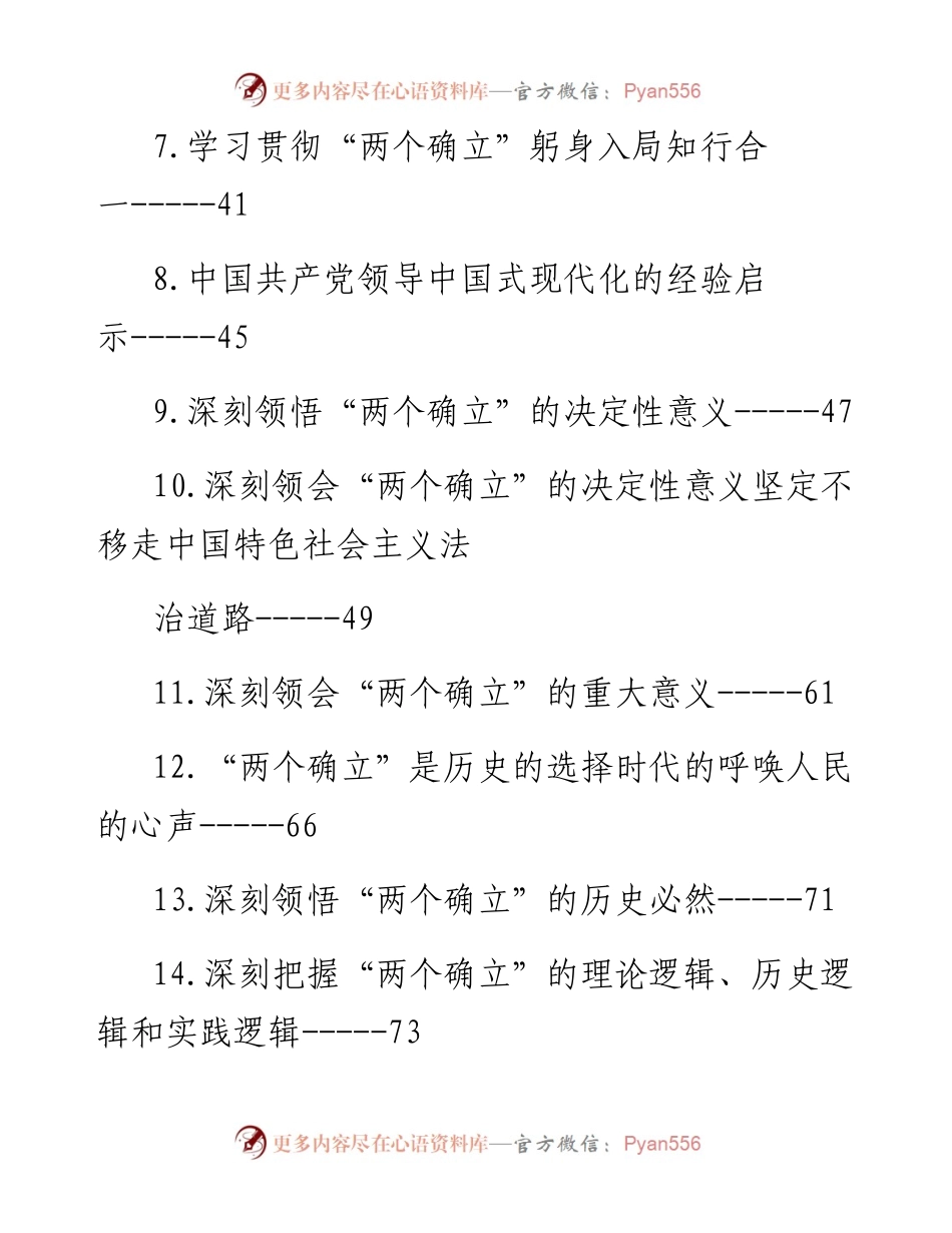 深入学习“两个确立”理论文章、研讨发言、党课讲稿汇编-42篇.docx_第2页