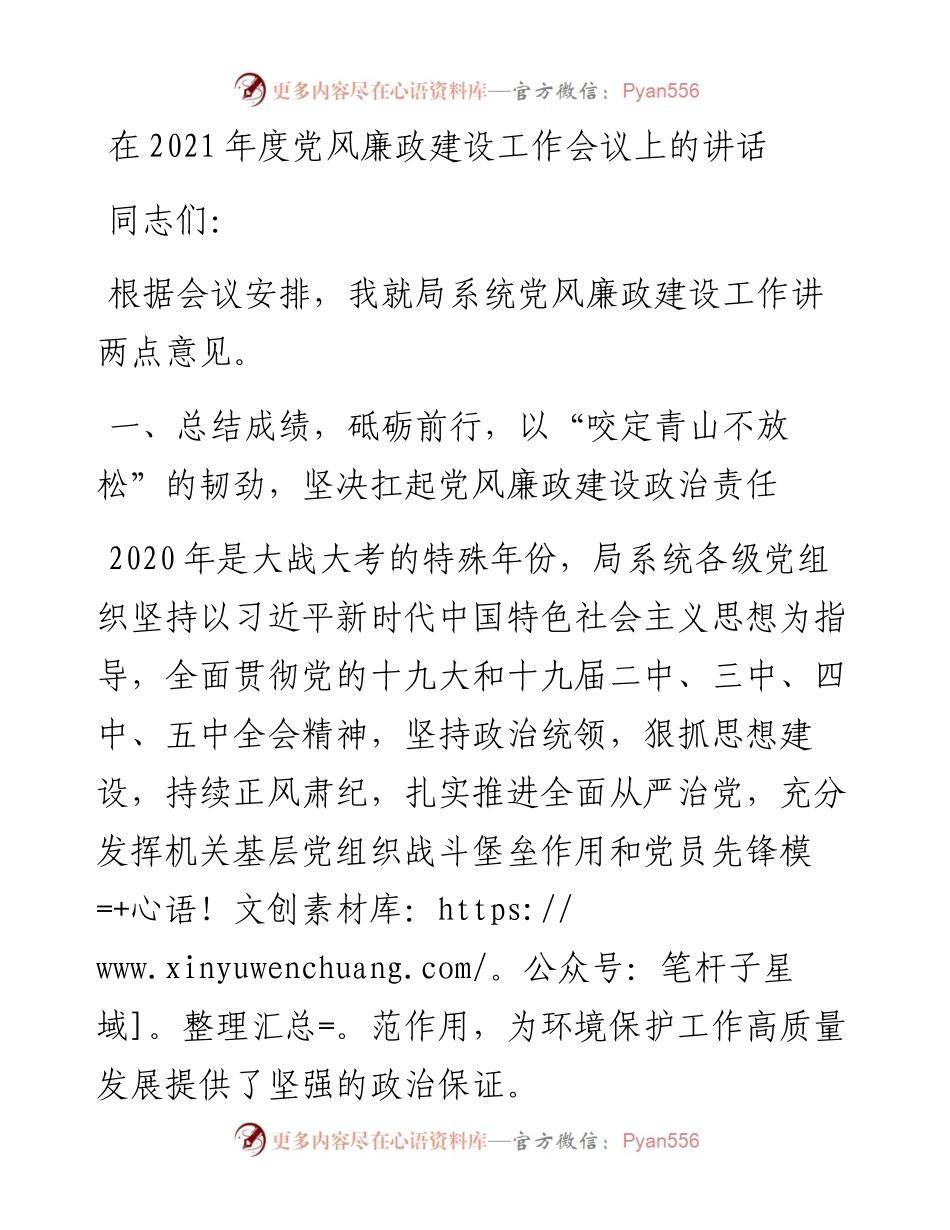 省局在度党风廉政建设工作会议上的讲话.docx_第1页
