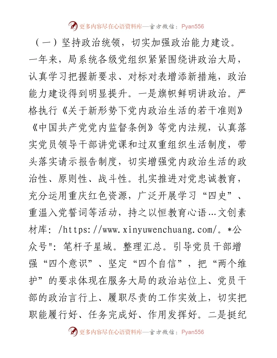 省局在度党风廉政建设工作会议上的讲话.docx_第2页