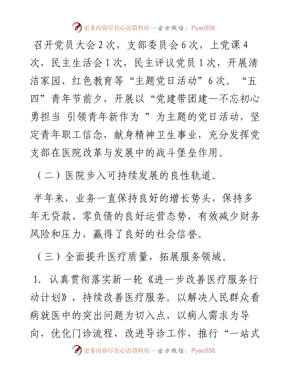 河池市宜州区精神病医院上半年工作总结及下半年工作计划.docx_第2页