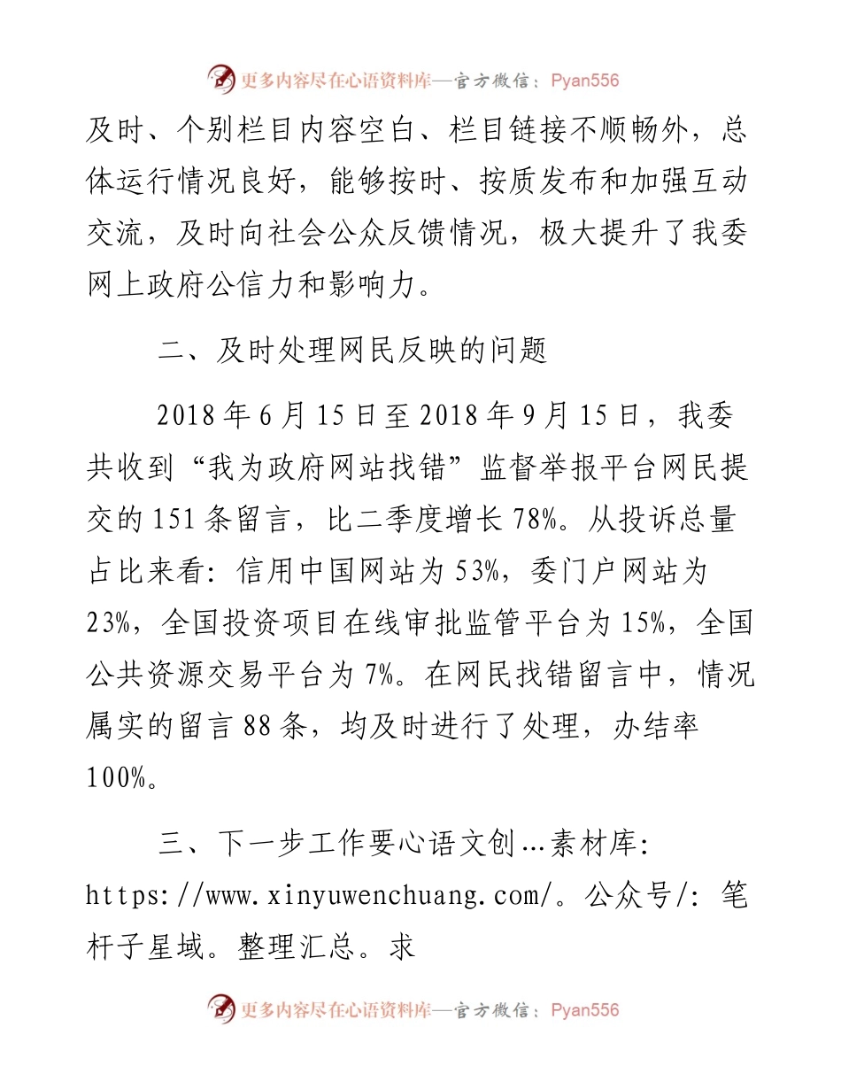 第三季度政府网站检查情况的通报.docx_第2页