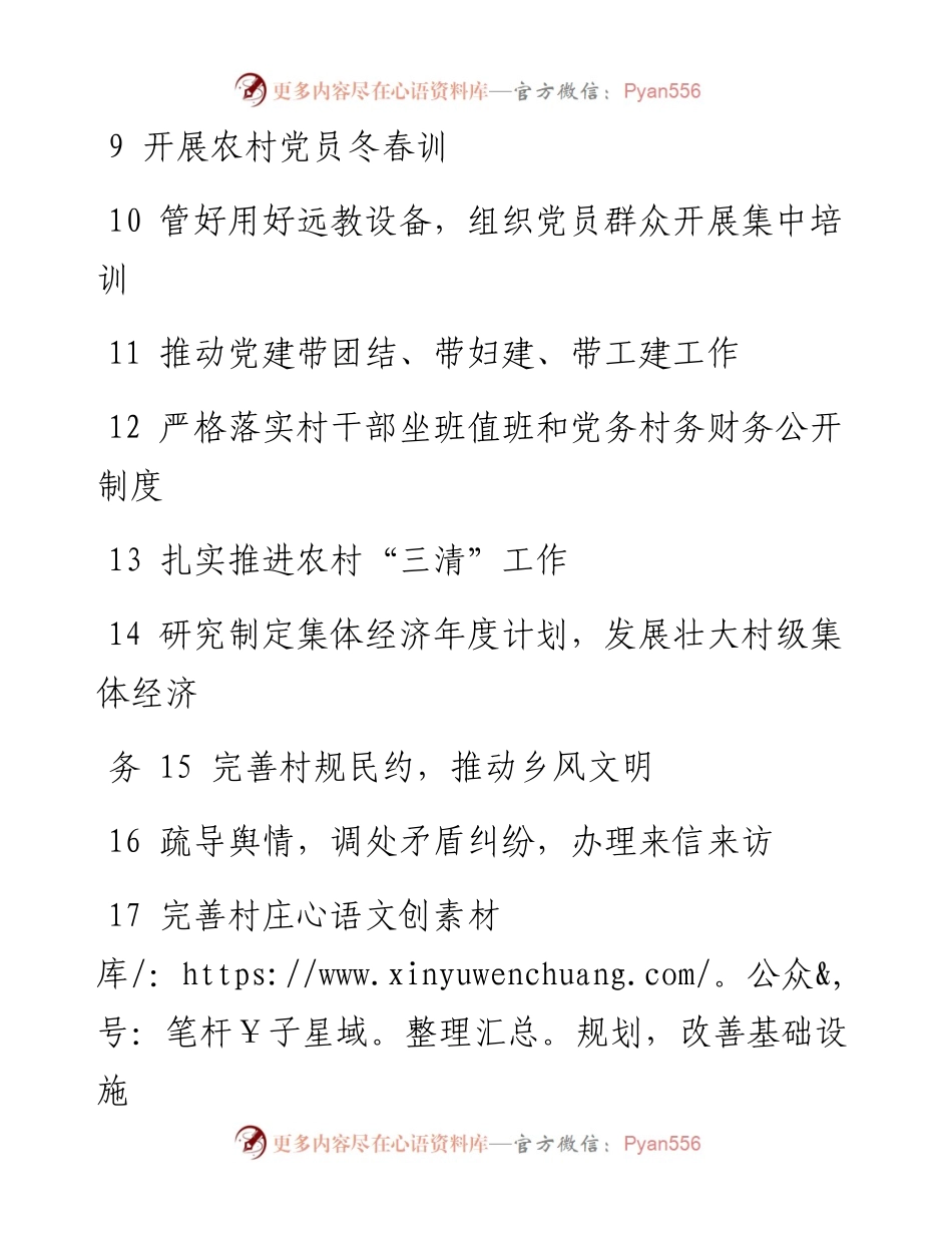 村村干部小微权力清单.docx_第2页